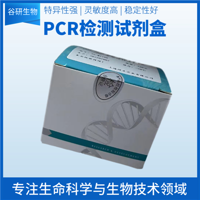霉菌完美体育平台探针法荧光定量PCR试剂盒