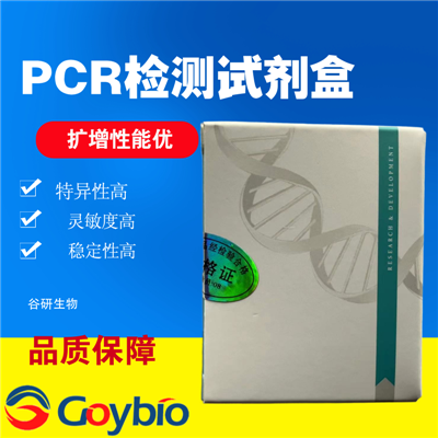小反刍兽疫完美体育平台型和野毒株（PPR-U/ PPR-W）双重核酸检测试剂盒